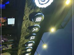 -很久以前羊肉串(清河店)
