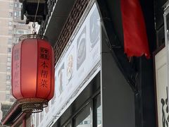 -欣旺·迎宾楼·百年无锡菜