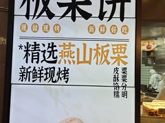 -鲍师傅糕点(国金街店)