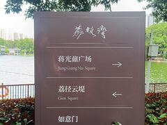 -荔湾湖公园