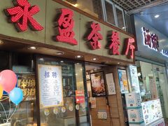 门面-永盈茶餐厅(中山四路店)
