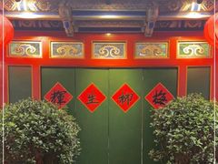 -花家怡园(四合院总店)