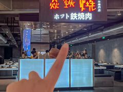 -焱铁烧·黑毛和牛专门店(杭州嘉里中心店)