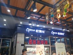 门面-欧佩拉(红星路店)