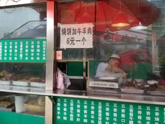 门面-老爆肚满五香烧牛羊肉