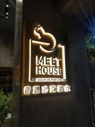 点击看大图 -香遇沙龙香水·调香·团建