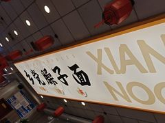 -乡党臊子面(丰庆公园店)