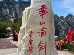 -华山风景名胜区