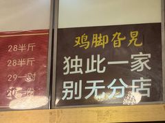-鸡脚旮旯平江路店