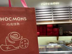 -CHOCMONS巧克怪兽(屏风街店)
