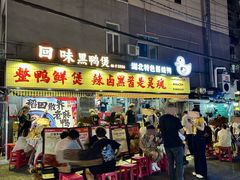 -回味黑鸭煲·始于2006(万松园店)