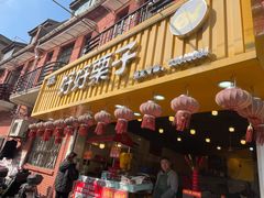门面-好好栗子店(海宁总店)