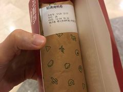 招牌烤鸭卷-特派卷·老北京烤鸭卷(合生汇购物中心店)