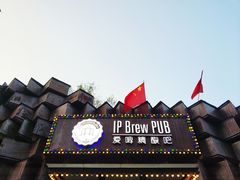 门面-爱啤精酿·民谣酒馆(滨江店)