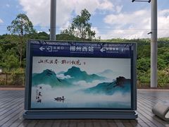 -郴州西站