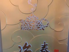 -冶春茶社(官园桥店)