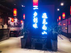 -南山八号火锅(曲江创意谷店)