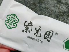 -紫光园(创始店)