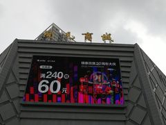 门面-开元商城(西旺店)