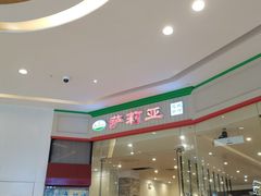 -萨莉亚意式餐厅(天河城购物中心店)