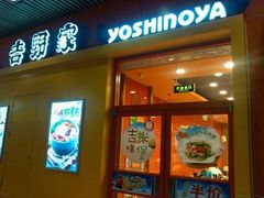 门面-吉野家(黑牛城道店)