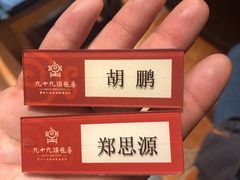 -九十九顶毡房(阜石路店)