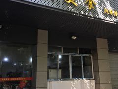 -如我美食(达道社区店)