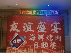 -友谊新天地广场(金街店)