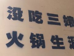 -楠火锅(太古里总店)