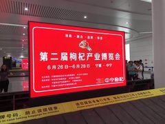 -银川河东国际机场