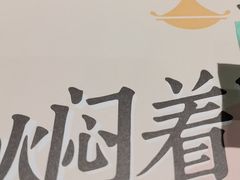 -黄记煌三汁焖锅(银盆岭万达广场店)
