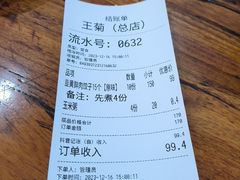 -王菊面馆(总店)