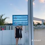 无敌海景望屿餐厅打卡！