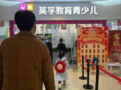 -英孚教育青少儿(河东中心)