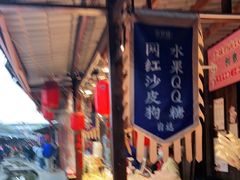 -茯茶镇