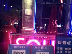 -苏荷酒吧(九街店)