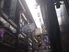 -三生有信(豫园商城店)
