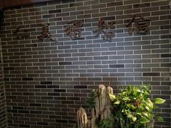-三义和酒楼(广渠门店)