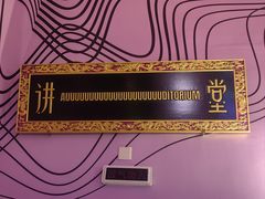 -上海外滩美术馆