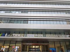-东北大学附属辽宁爱尔眼科医院