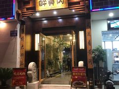 -农轩·醉黄冈