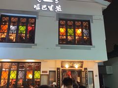 -哑巴生煎(临顿路店)