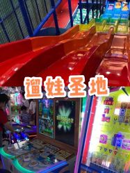 -魔力嘟嘟城(西溪欢乐城店)