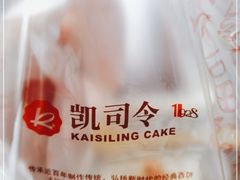-凯司令西点房(虹桥路站店)