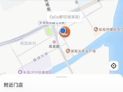 -CoCo都可(淞滨店)