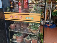 -瑜陶泉茶艺(福州路文化街店)