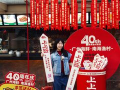 -南海渔村 (流花湖店)