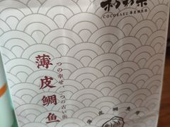 -粉粉乐鲷鱼烧(美罗城店)
