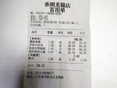 账单-香阁餐厅·常州菜·常州菜代表品牌(新北奥体店)