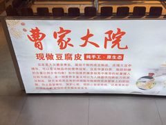 -曹家大院(通州店)